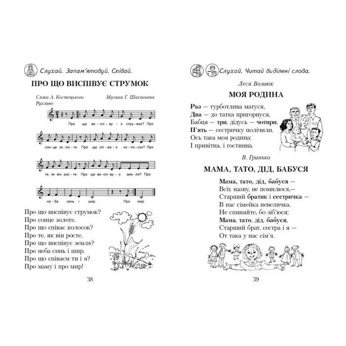 Хрестоматия Читаємо в класі та вдома. 1 клас. Для позакласного читання Ранок (9786170936448) изображение 3