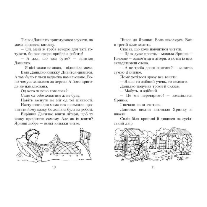 Хрестоматия Читаємо в класі та вдома. 1 клас. Для позакласного читання Ранок (9786170936448) изображение 6