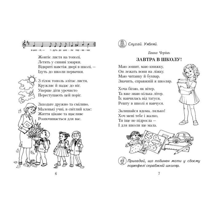 Хрестоматия Читаємо в класі та вдома. 1 клас. Для позакласного читання Ранок (9786170936448) изображение 7