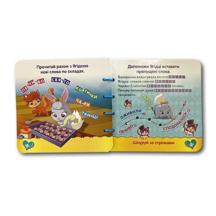 Книга Королівські улюбленці. Розвиток мовлення. Книжка-шнурівка Ранок (9789667491611) зображення 2