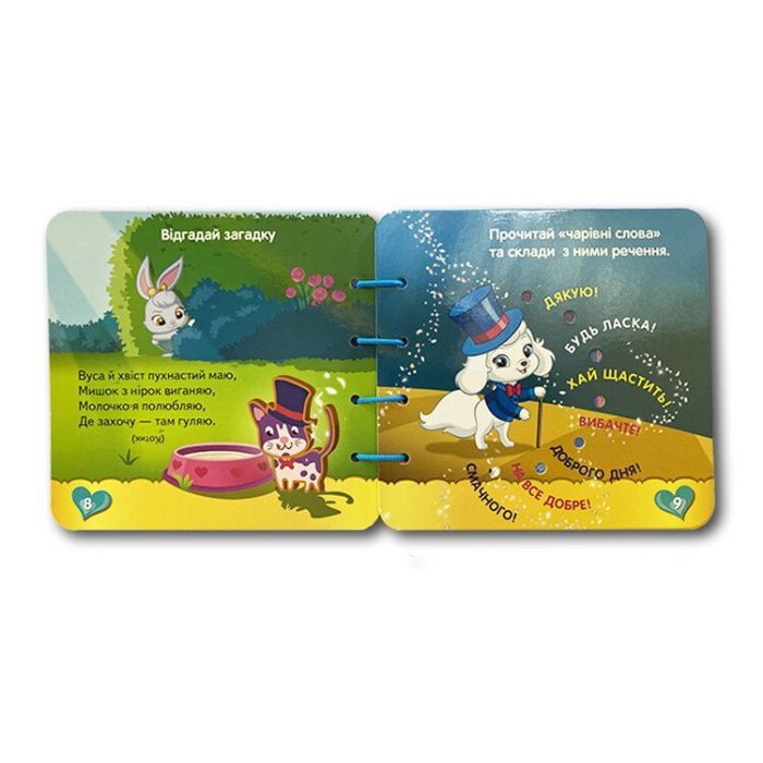 Книга Королівські улюбленці. Розвиток мовлення. Книжка-шнурівка Ранок (9789667491611) зображення 3