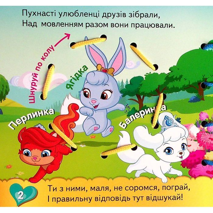 Книга Королівські улюбленці. Розвиток мовлення. Книжка-шнурівка Ранок (9789667491611) изображение 5