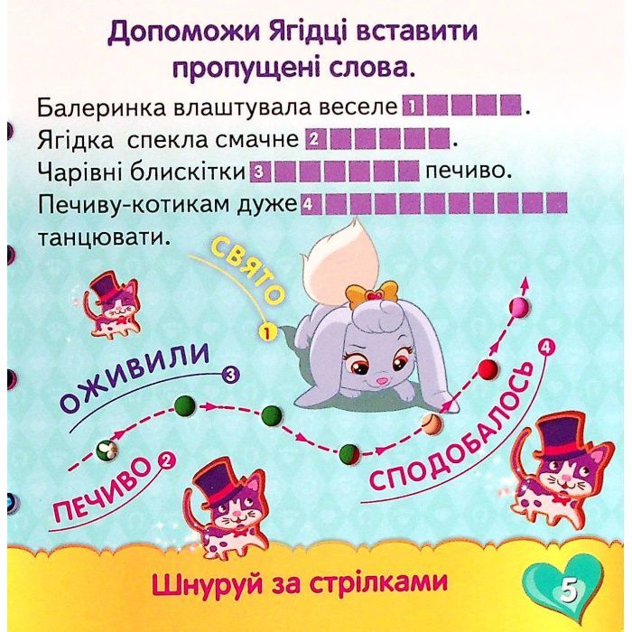 Книга Королівські улюбленці. Розвиток мовлення. Книжка-шнурівка Ранок (9789667491611) изображение 8