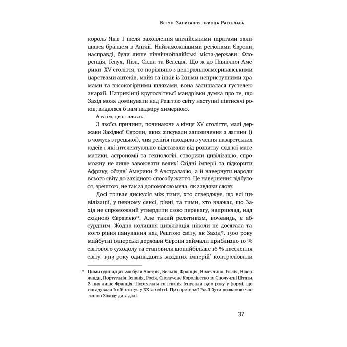 Книга Цивілізація. Як Захід став успішним - Ніл Ферґюсон Наш Формат (9786177279784) изображение 10