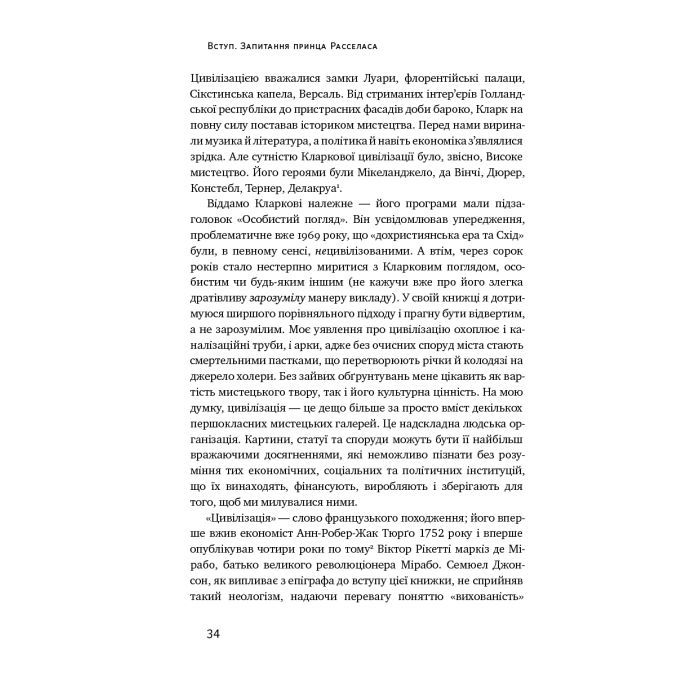 Книга Цивілізація. Як Захід став успішним - Ніл Ферґюсон Наш Формат (9786177279784) изображение 7
