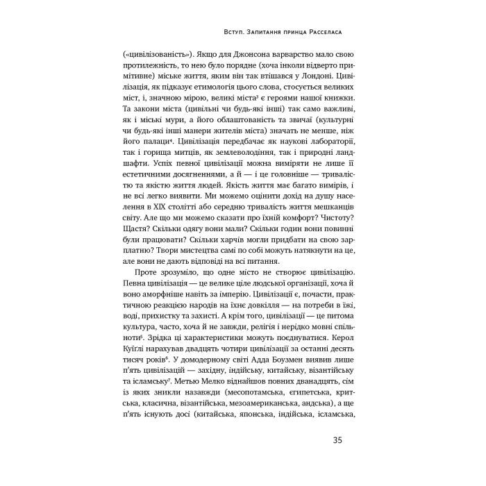 Книга Цивілізація. Як Захід став успішним - Ніл Ферґюсон Наш Формат (9786177279784) изображение 8