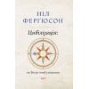 Книга Цивілізація. Як Захід став успішним - Ніл Ферґюсон Наш Формат (9786177279784)