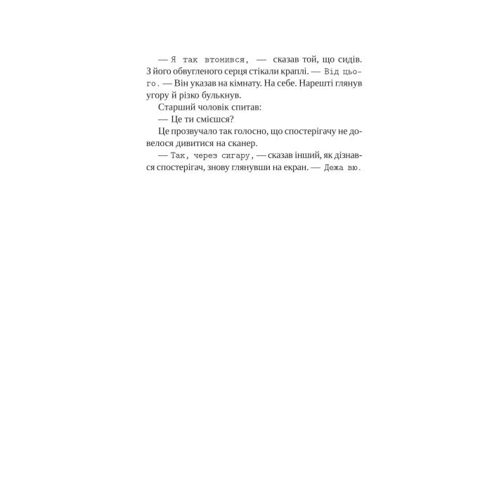 Книга Книга інших місць - Кіану Рівз, Чайна М'євіль Vivat (9786171713482) изображение 10