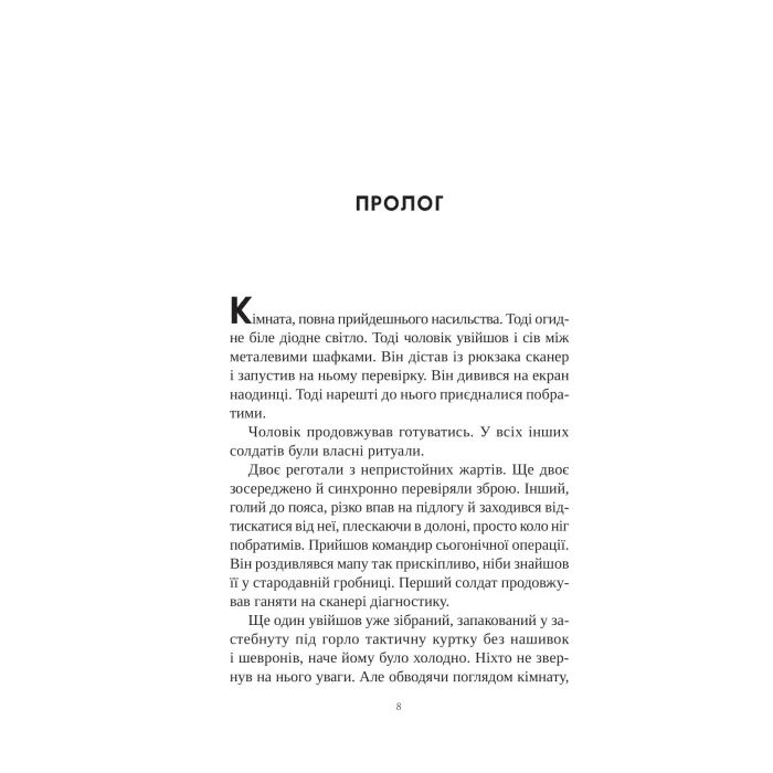 Книга Книга інших місць - Кіану Рівз, Чайна М'євіль Vivat (9786171713482) изображение 4