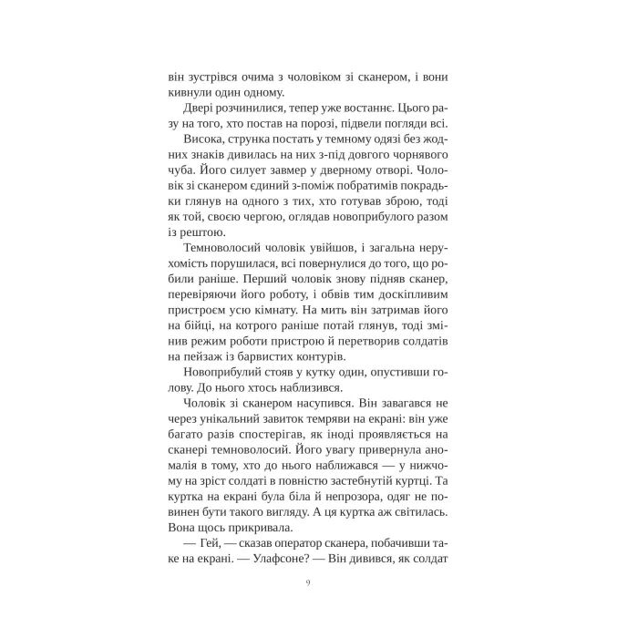 Книга Книга інших місць - Кіану Рівз, Чайна М'євіль Vivat (9786171713482) изображение 5