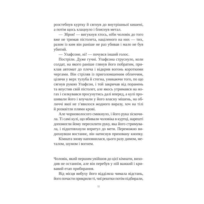 Книга Книга інших місць - Кіану Рівз, Чайна М'євіль Vivat (9786171713482) изображение 7