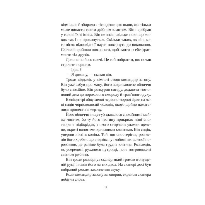 Книга Книга інших місць - Кіану Рівз, Чайна М'євіль Vivat (9786171713482) изображение 8