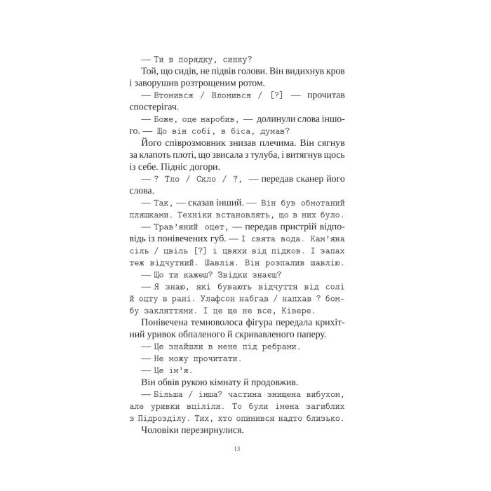Книга Книга інших місць - Кіану Рівз, Чайна М'євіль Vivat (9786171713482) изображение 9