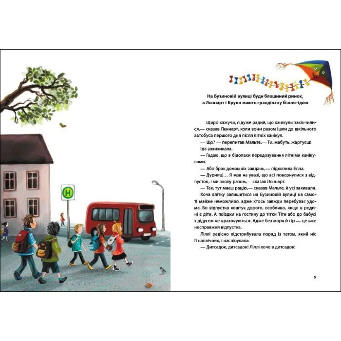 Книга Осінь на Бузиновій вулиці - Мартіна Баумбах Ранок (9786170969187) зображення 2