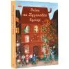 Книга Осінь на Бузиновій вулиці - Мартіна Баумбах Ранок (9786170969187)