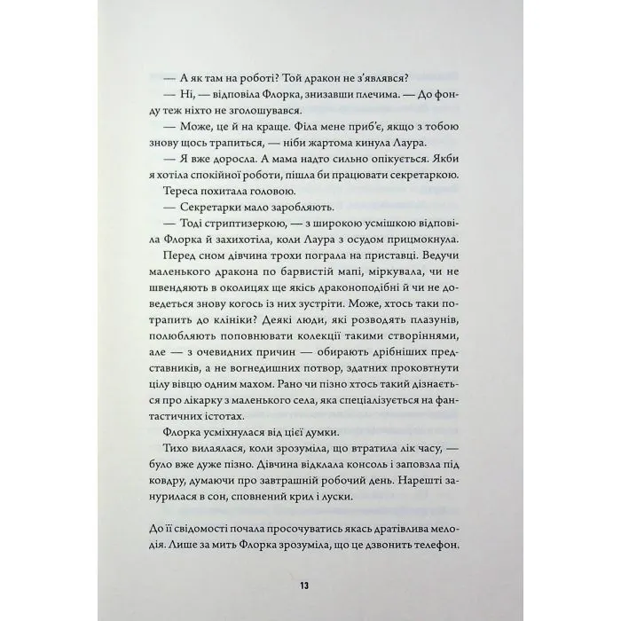 Книга Некровет. Методи лікування драконоподібних. Книга 2 - Йоанна В. Ґайзлер Жорж (9786178412449) изображение 10