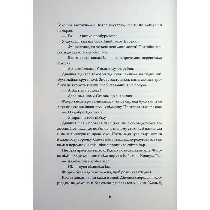 Книга Некровет. Методи лікування драконоподібних. Книга 2 - Йоанна В. Ґайзлер Жорж (9786178412449) изображение 11