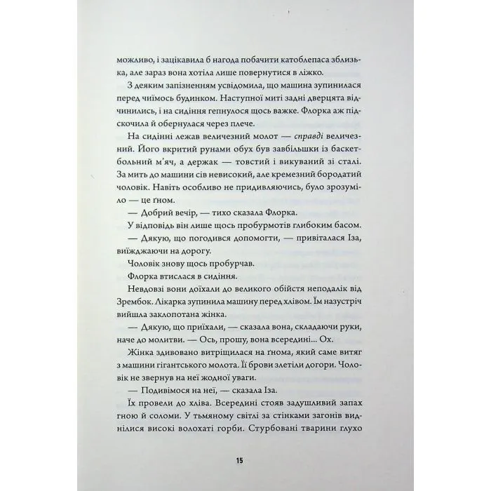 Книга Некровет. Методи лікування драконоподібних. Книга 2 - Йоанна В. Ґайзлер Жорж (9786178412449) изображение 12