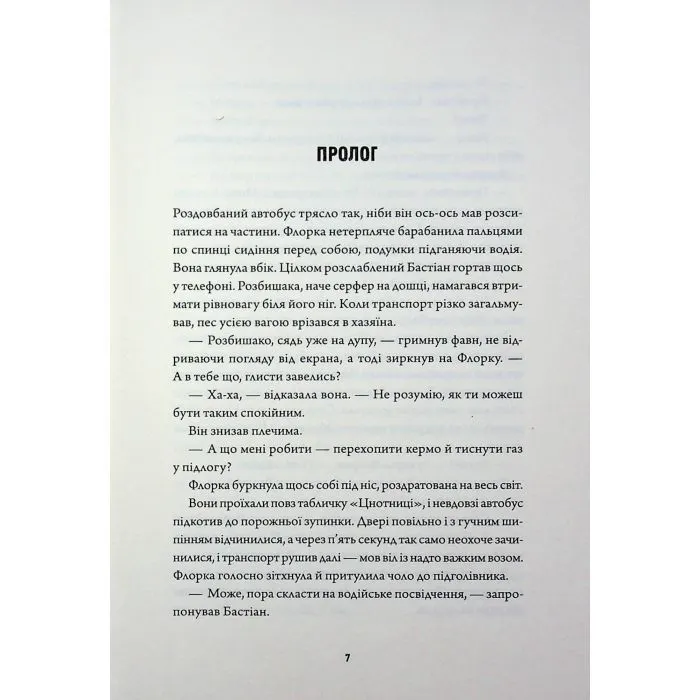 Книга Некровет. Методи лікування драконоподібних. Книга 2 - Йоанна В. Ґайзлер Жорж (9786178412449) изображение 4