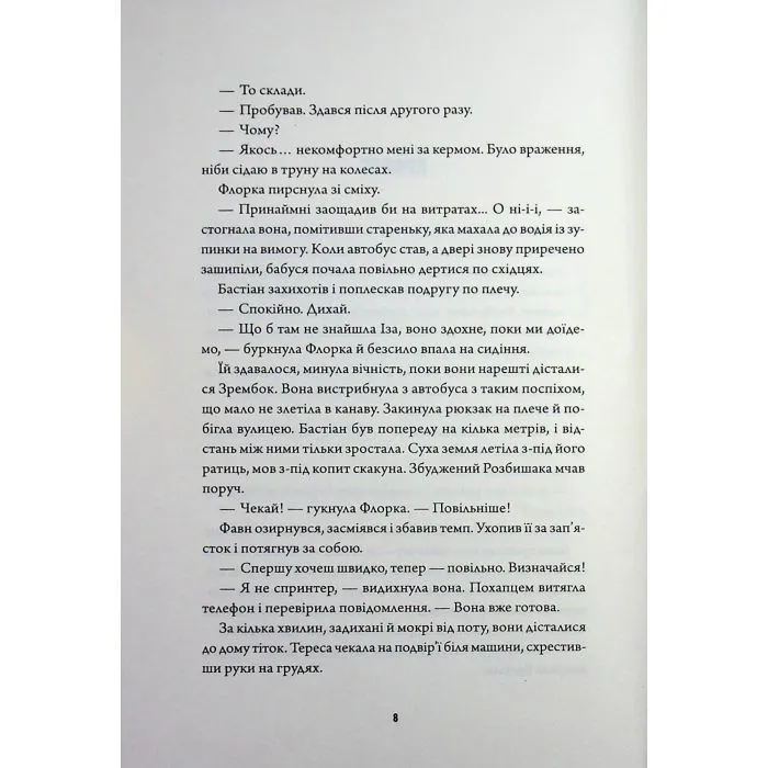 Книга Некровет. Методи лікування драконоподібних. Книга 2 - Йоанна В. Ґайзлер Жорж (9786178412449) изображение 5