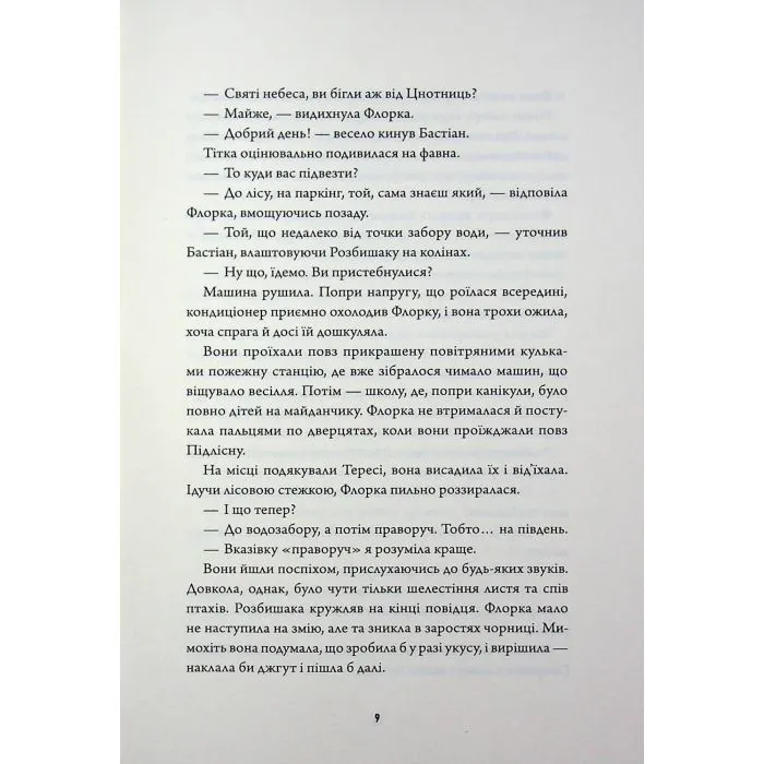 Книга Некровет. Методи лікування драконоподібних. Книга 2 - Йоанна В. Ґайзлер Жорж (9786178412449) изображение 6