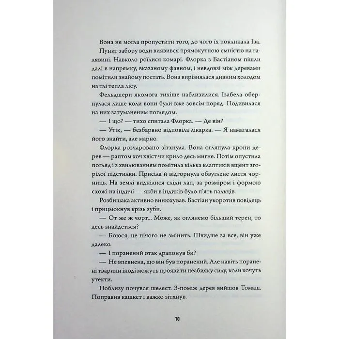 Книга Некровет. Методи лікування драконоподібних. Книга 2 - Йоанна В. Ґайзлер Жорж (9786178412449) изображение 7