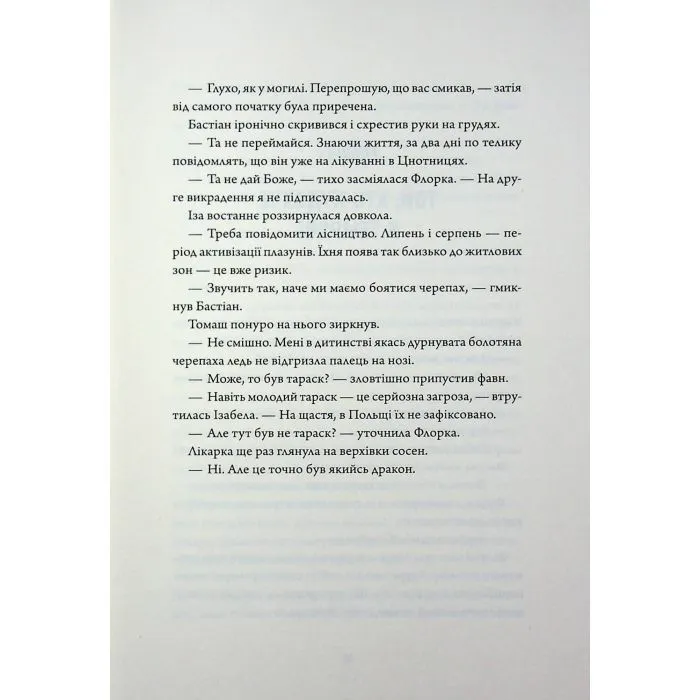 Книга Некровет. Методи лікування драконоподібних. Книга 2 - Йоанна В. Ґайзлер Жорж (9786178412449) изображение 8