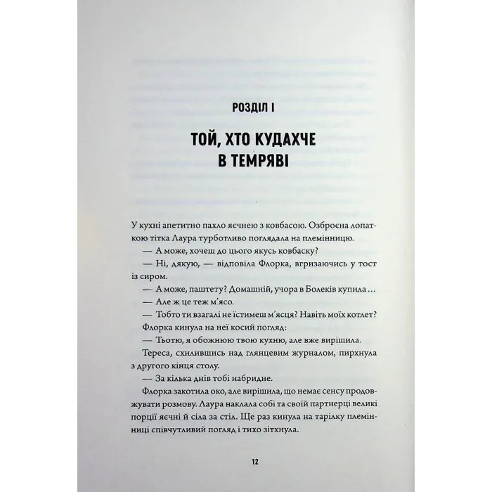 Книга Некровет. Методи лікування драконоподібних. Книга 2 - Йоанна В. Ґайзлер Жорж (9786178412449) изображение 9