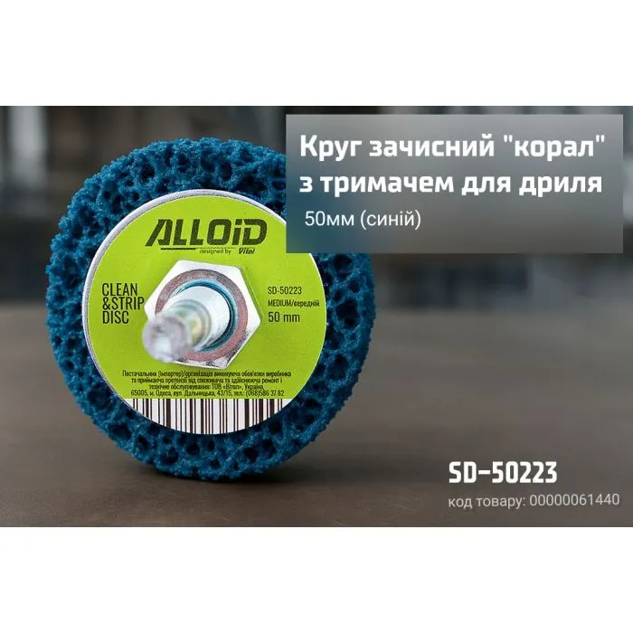 Круг зачистной Alloid "коралл", с держателем для дрели, 50мм, синий (SD-50223) изображение 4