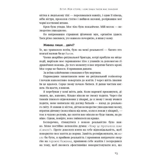 Книга Чудовий ранок. Як не проспати життя - Гел Елрод Наш Формат (9786178650797) изображение 6