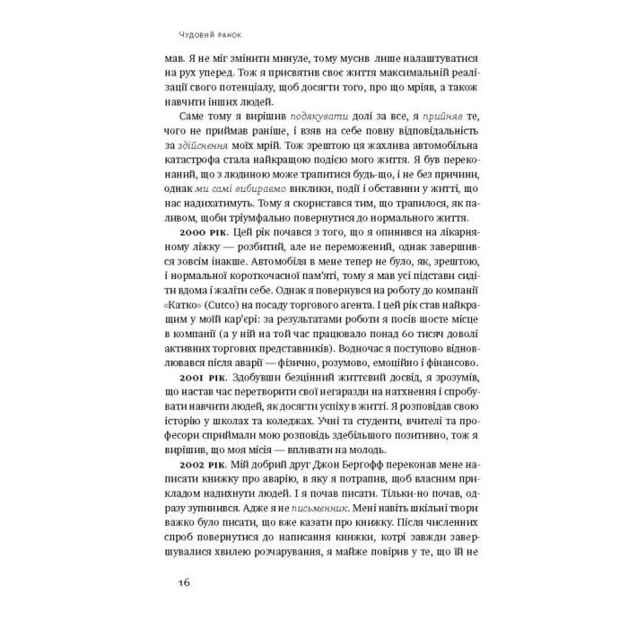 Книга Чудовий ранок. Як не проспати життя - Гел Елрод Наш Формат (9786178650797) изображение 7