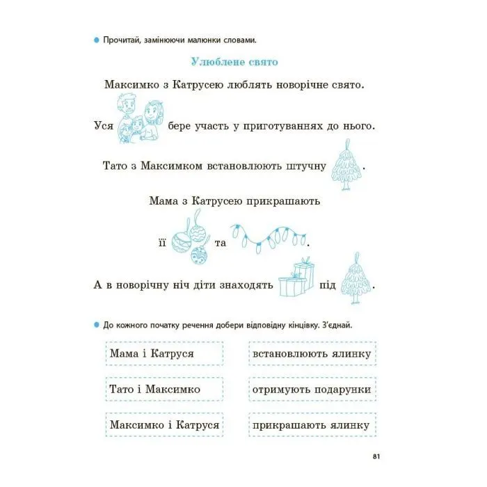 Учебное пособие Навчаюся читати. Від букв - до текстів - О.В. Кулаченко Основа (9786170044501) изображение 7