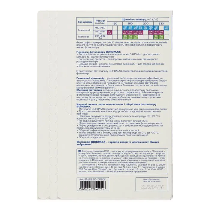 Фотобумага Buromax PRO 10х15см, Glossy 200 г/м2, 60ст. (BM.2230-5060K) изображение 2