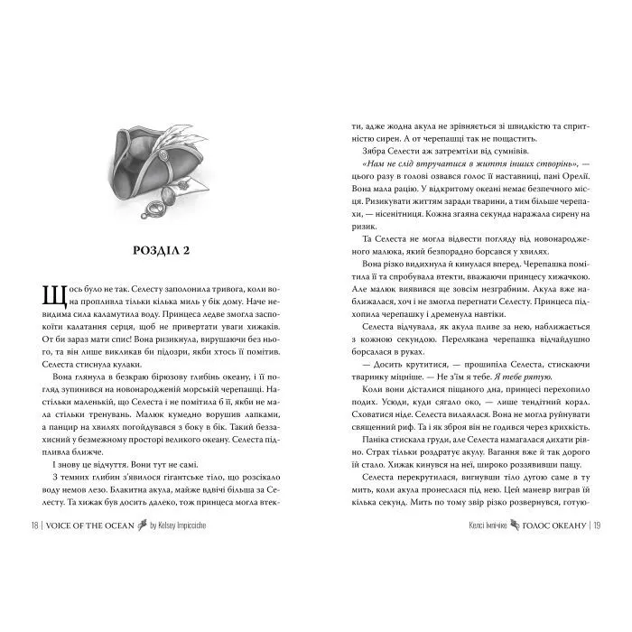 Книга Голос Океану - Келсі Імпічіке Видавництво РМ (9786178691387) зображення 4