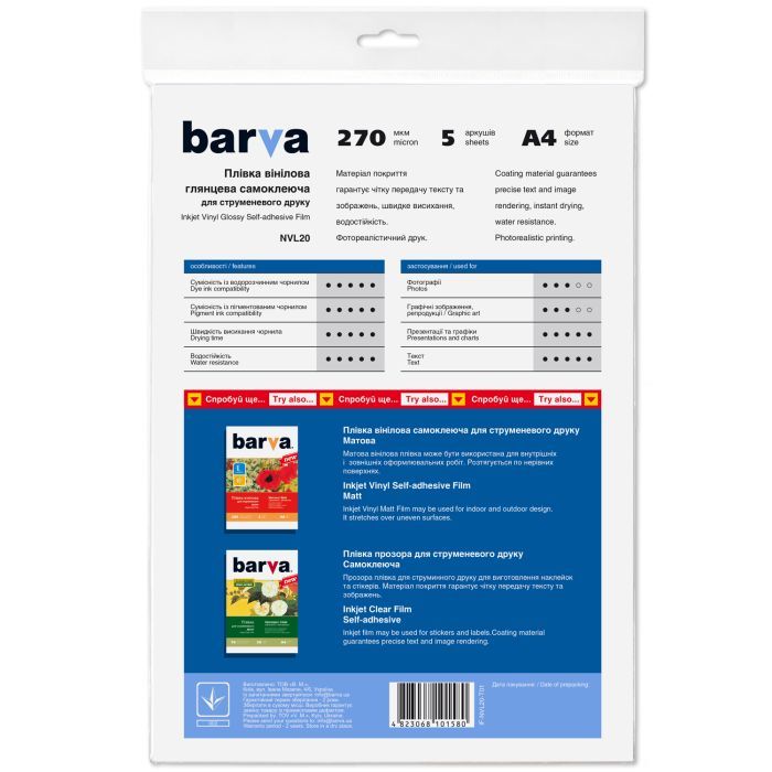Пленка для печати Barva A4 Vinyl (IF-NVL20-T01) изображение 2