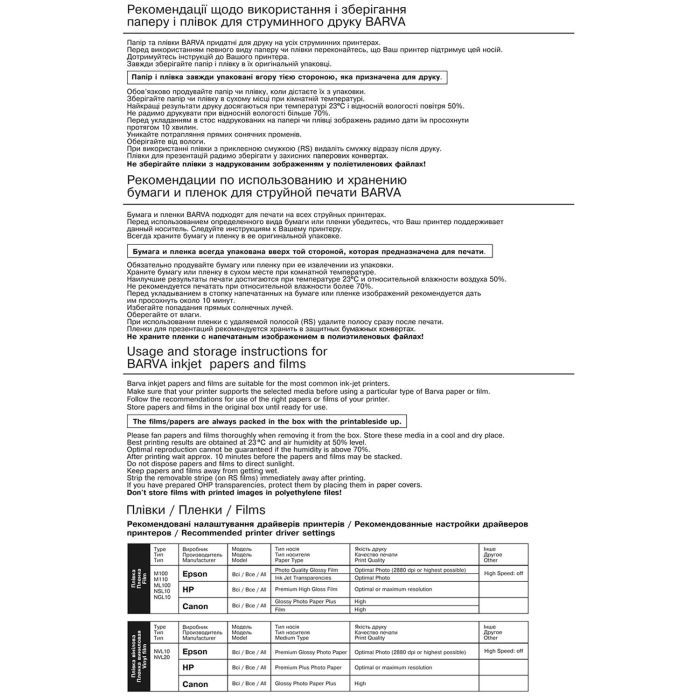 Пленка для печати Barva A4 Vinyl (IF-NVL20-T01) изображение 3