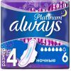 Гігієнічні прокладки Always Platinum Night Single 6шт (8001090430700)