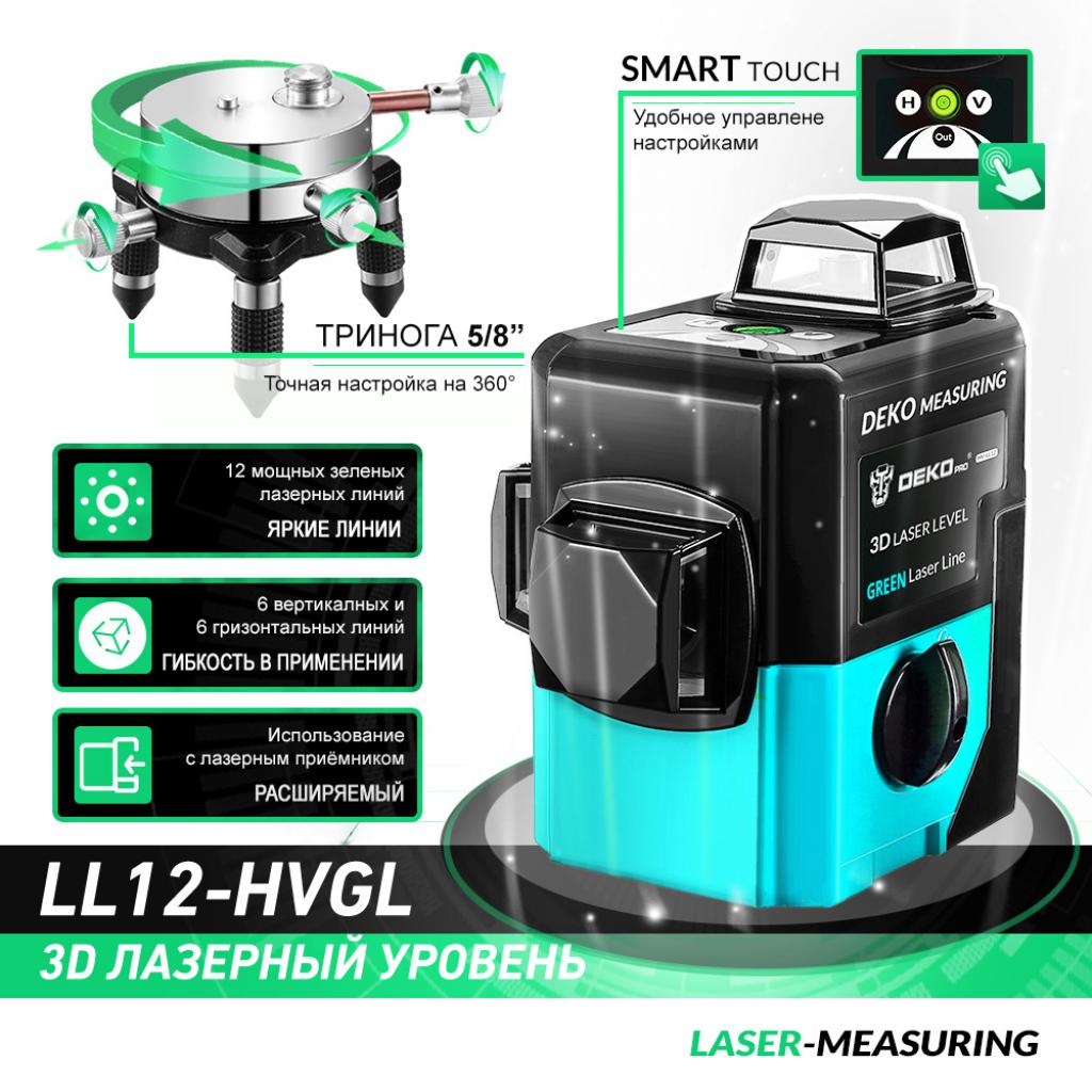 Лазерный нивелир Deko 3D LL12-HVGL (12165) изображение 3