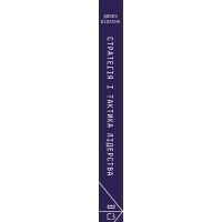 Книга Стратегія і тактика лідерства (МІМ) - Джоко Віллінк BookChef (9789669935069) изображение 2