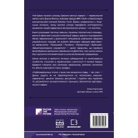Книга Стратегія і тактика лідерства (МІМ) - Джоко Віллінк BookChef (9789669935069) изображение 3