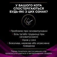Сухой корм для кошек Purina Pro Plan Veterinary Diets Urinary 5 кг (7613035163942) изображение 5