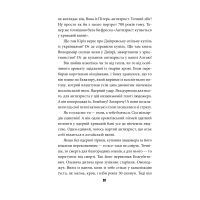 Книга Убити путіна - Василь Базів Фоліо (9786175511022) зображення 10