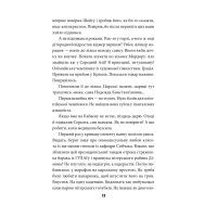 Книга Убити путіна - Василь Базів Фоліо (9786175511022) зображення 11