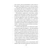 Книга Убити путіна - Василь Базів Фоліо (9786175511022) зображення 8
