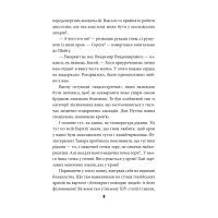 Книга Убити путіна - Василь Базів Фоліо (9786175511022) зображення 9