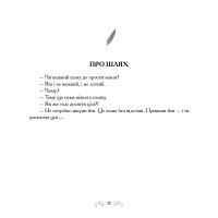 Книга Смак життя. 65 притч для натхнення Колесо Життя (9789669768766) зображення 10