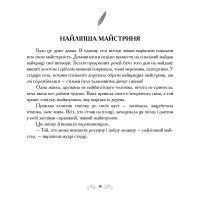 Книга Смак життя. 65 притч для натхнення Колесо Життя (9789669768766) зображення 12