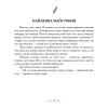 Книга Смак життя. 65 притч для натхнення Колесо Життя (9789669768766) зображення 12