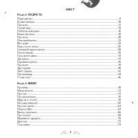 Книга Смак життя. 65 притч для натхнення Колесо Життя (9789669768766) зображення 6