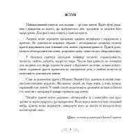Книга Смак життя. 65 притч для натхнення Колесо Життя (9789669768766) зображення 9